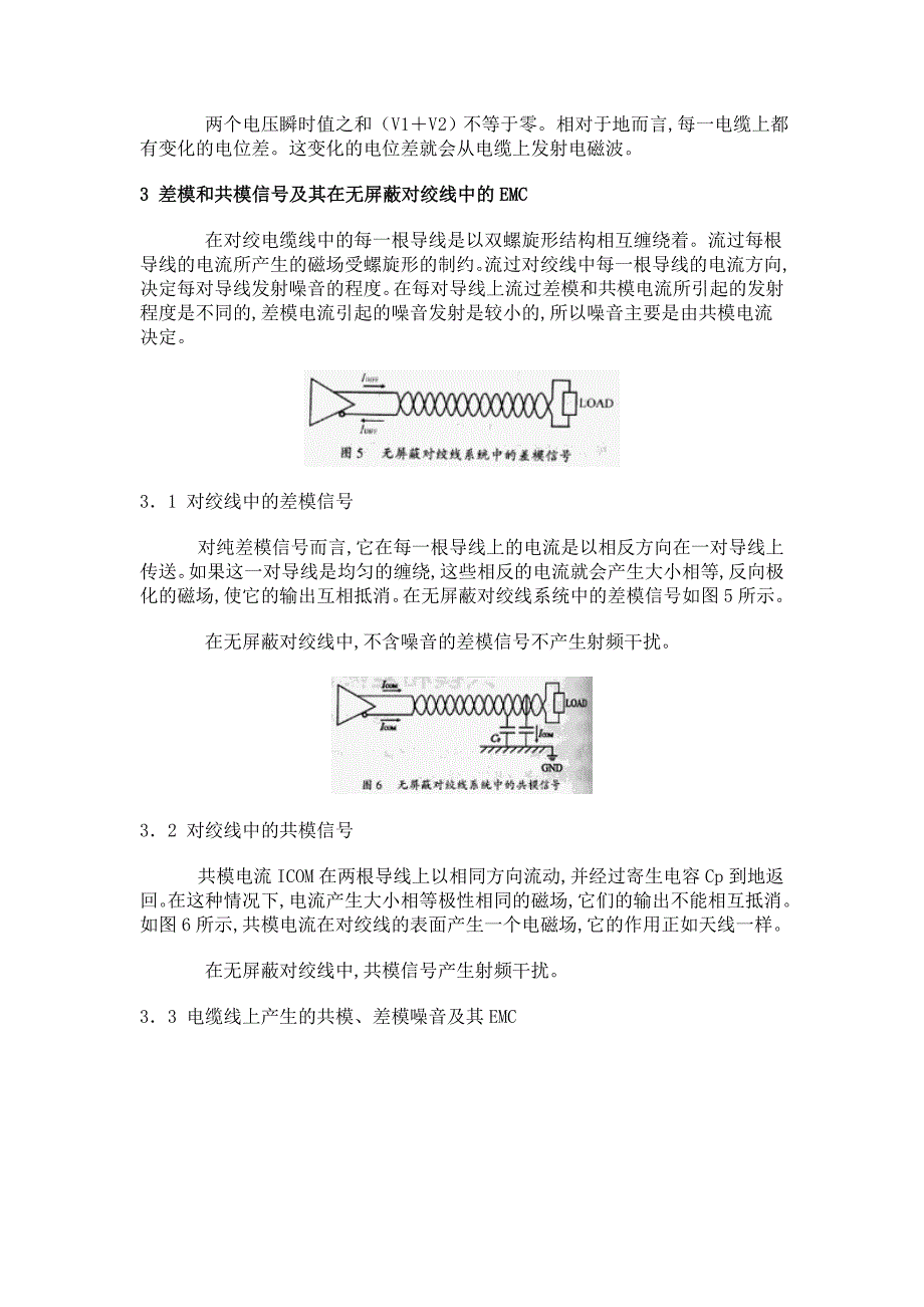 共模和差模信号的定义及产生机理电缆绞线变压器和扼流圈电磁干扰产生.docx_第3页