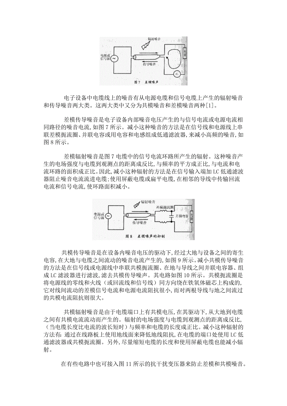 共模和差模信号的定义及产生机理电缆绞线变压器和扼流圈电磁干扰产生.docx_第4页