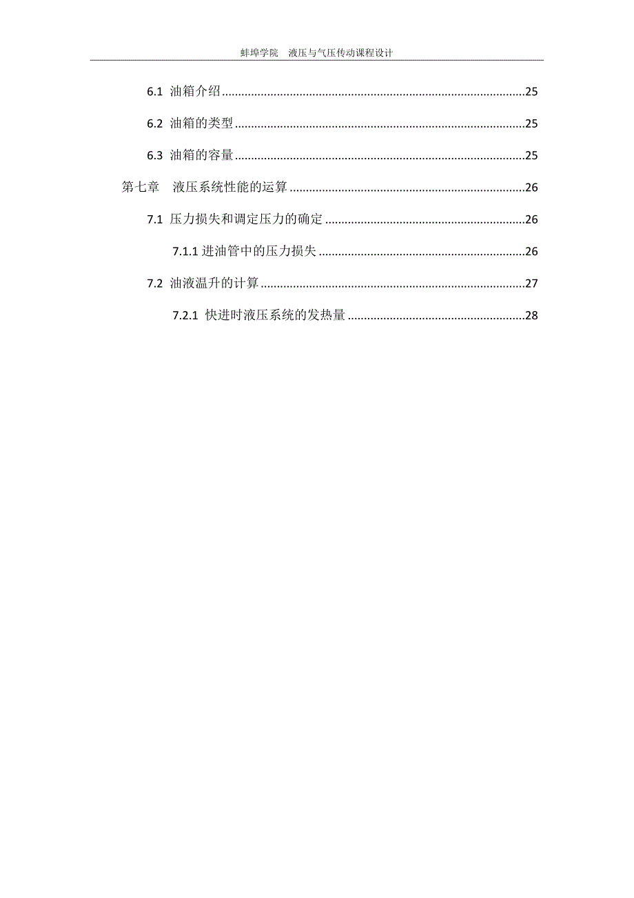 小型液压机液压系统设计-液压与气压传动课程设计.docx_第4页