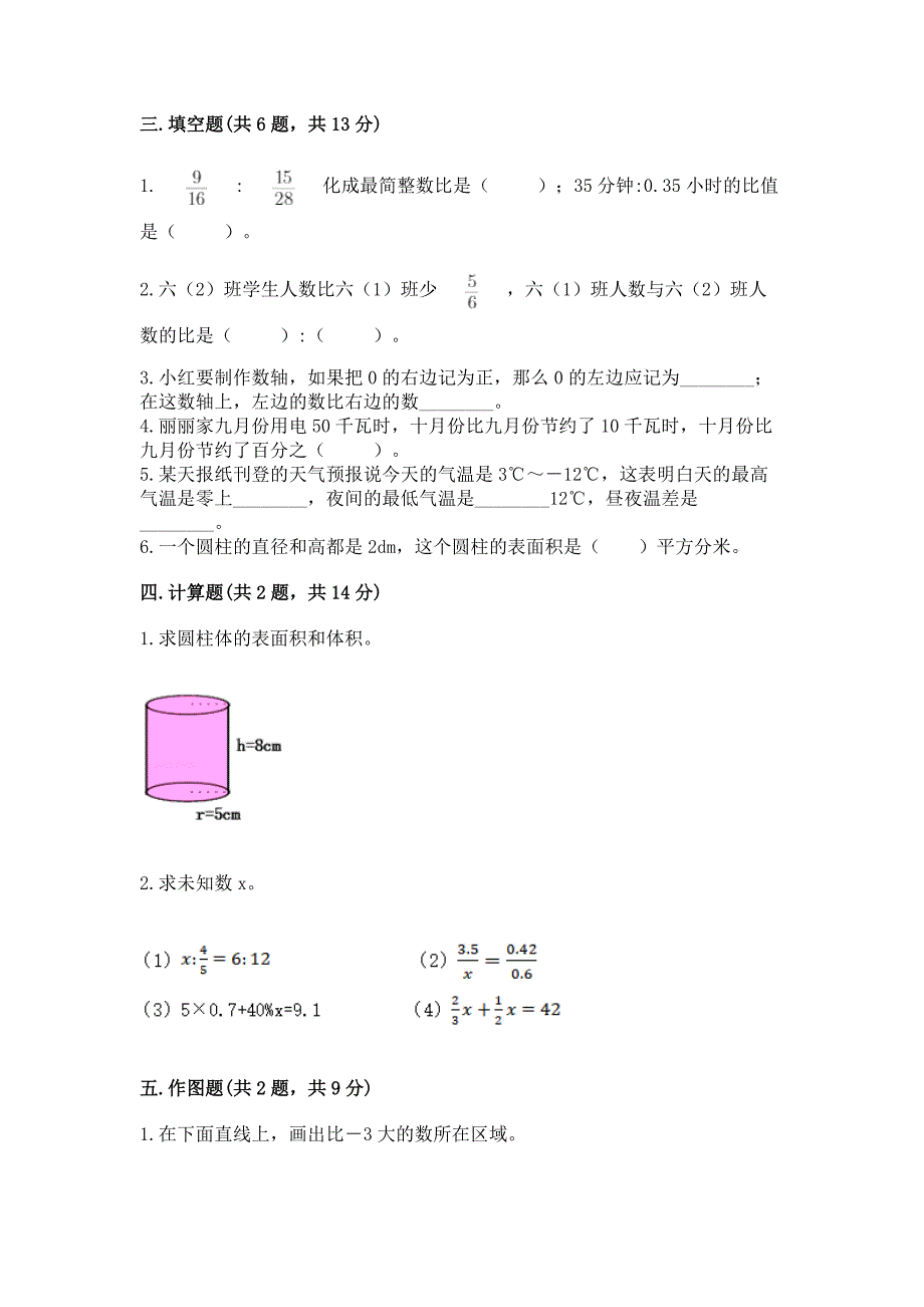 小学六年级下册(小升初)数学《期末测试卷》附参考答案(A卷).docx_第2页