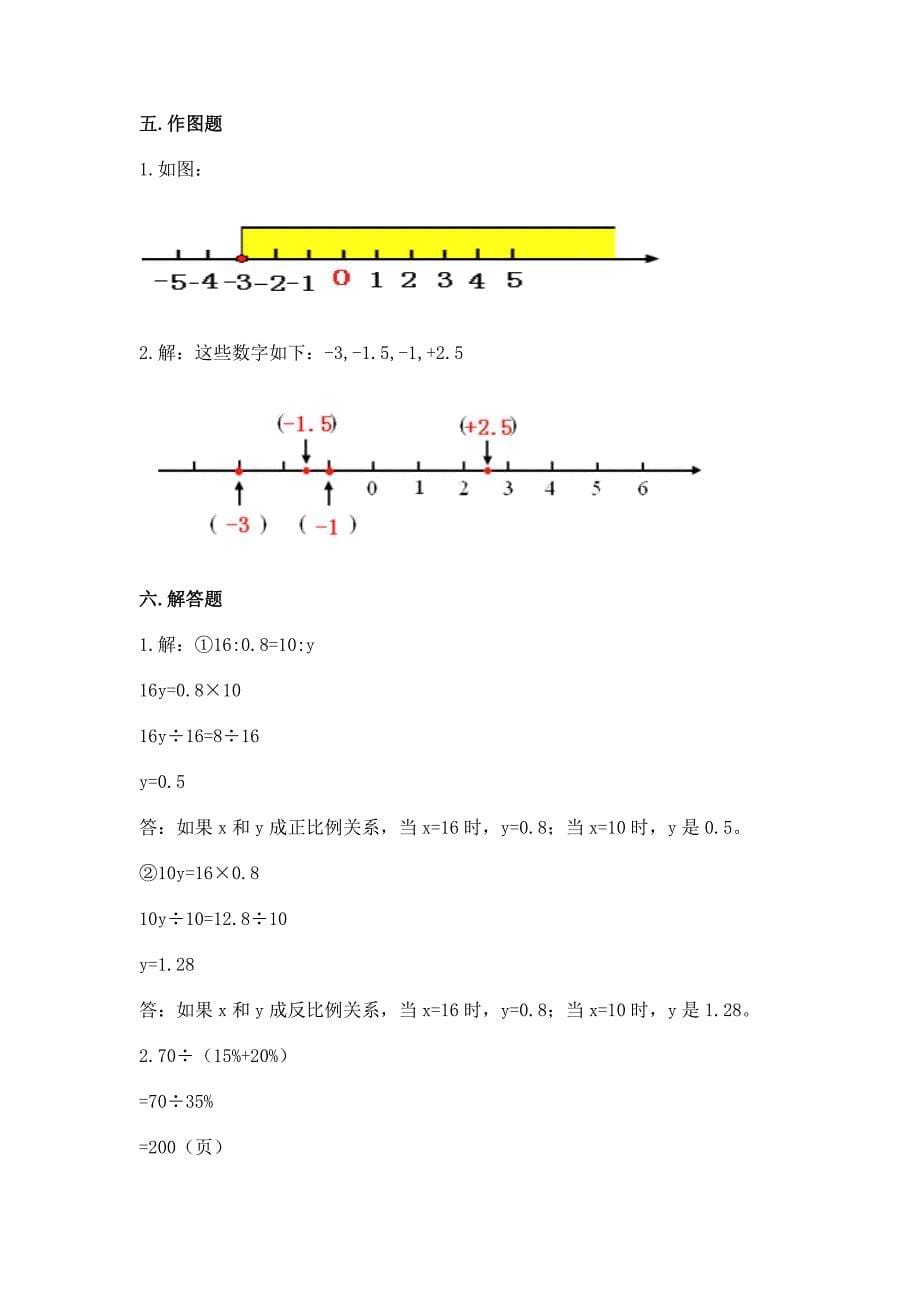 小学六年级下册(小升初)数学《期末测试卷》附参考答案(A卷).docx_第5页