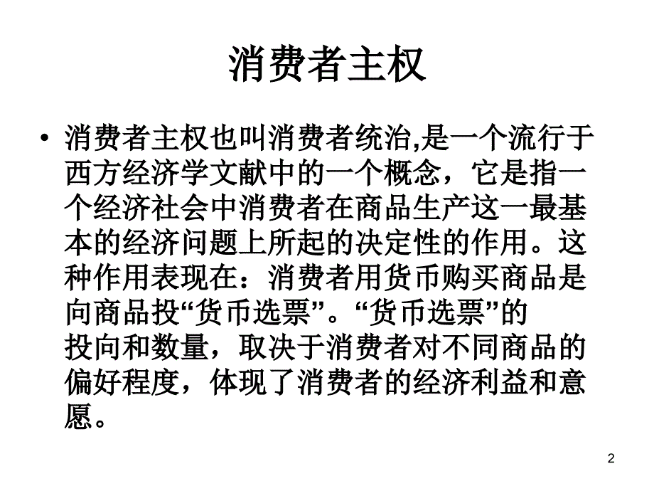 完全竞争市场的短期均衡和长期均衡PPT125页_第2页