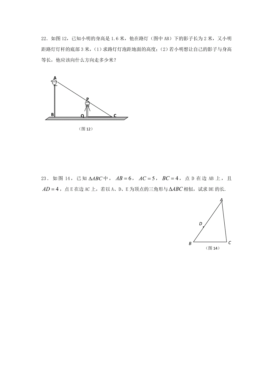 上海宝山区第一学期九年级数学期中考试试卷_第4页