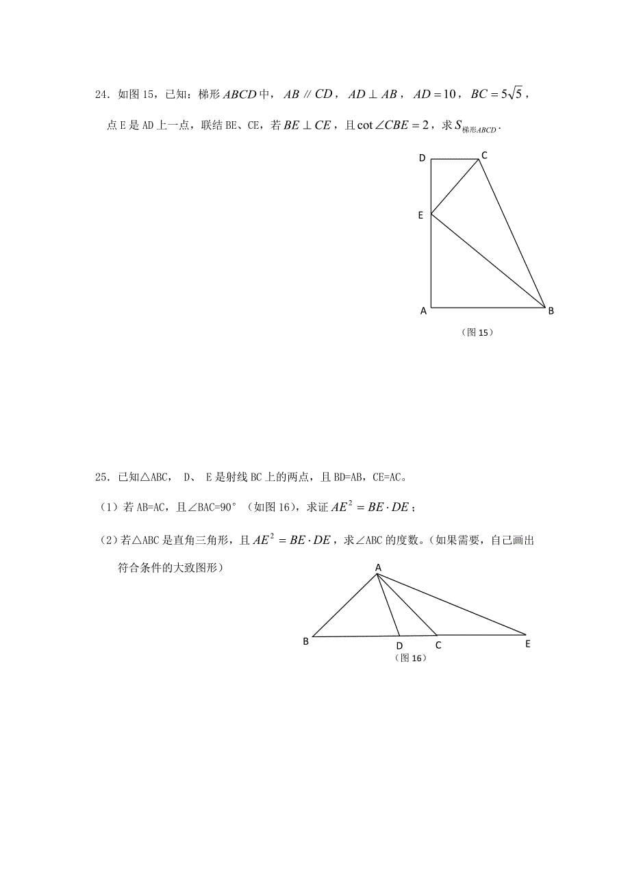 上海宝山区第一学期九年级数学期中考试试卷_第5页