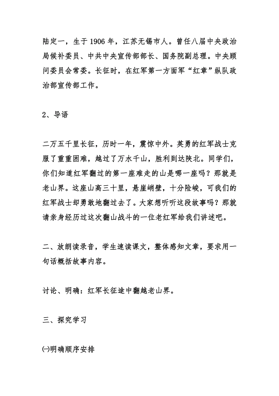 《老山界》教案[223].doc_第2页