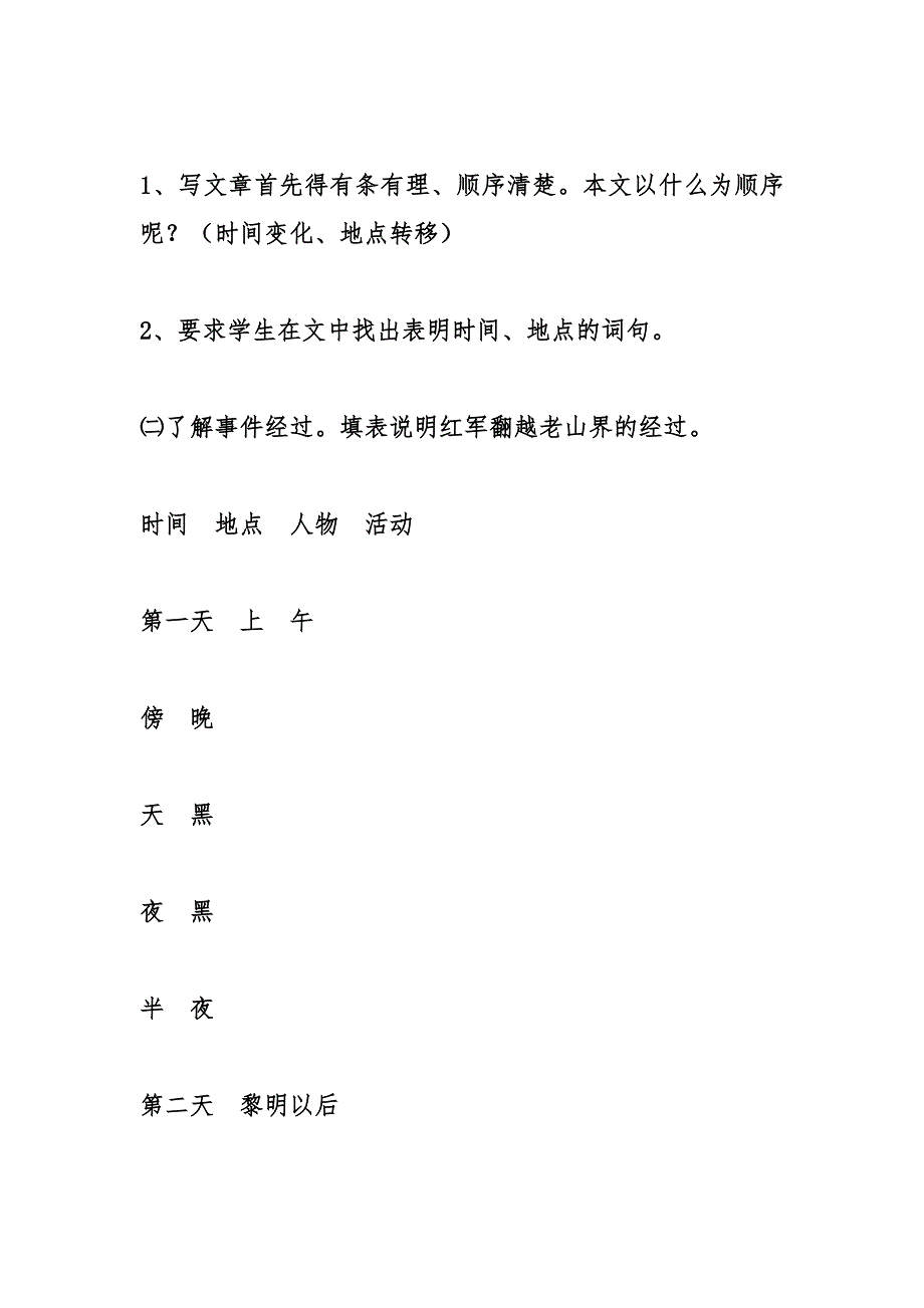 《老山界》教案[223].doc_第3页