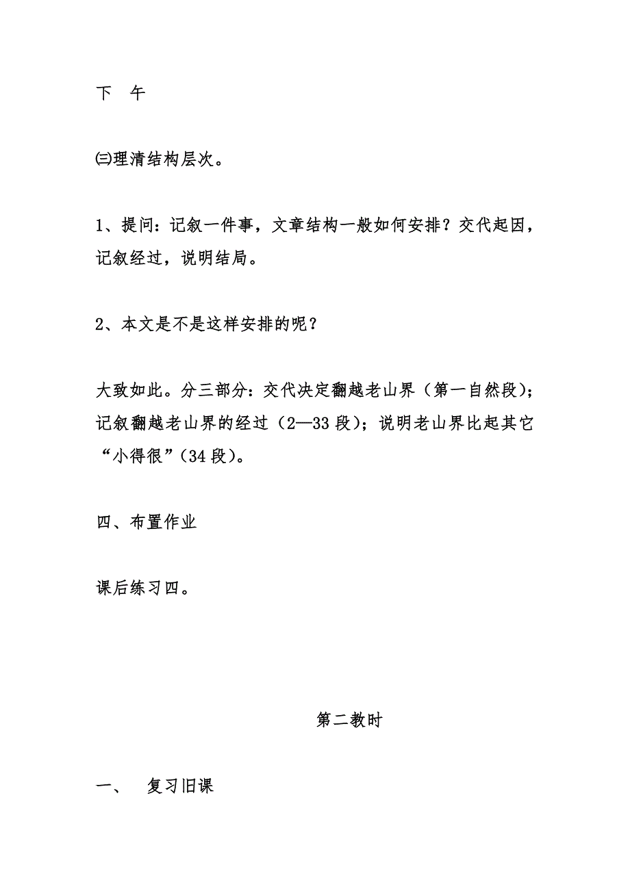 《老山界》教案[223].doc_第4页