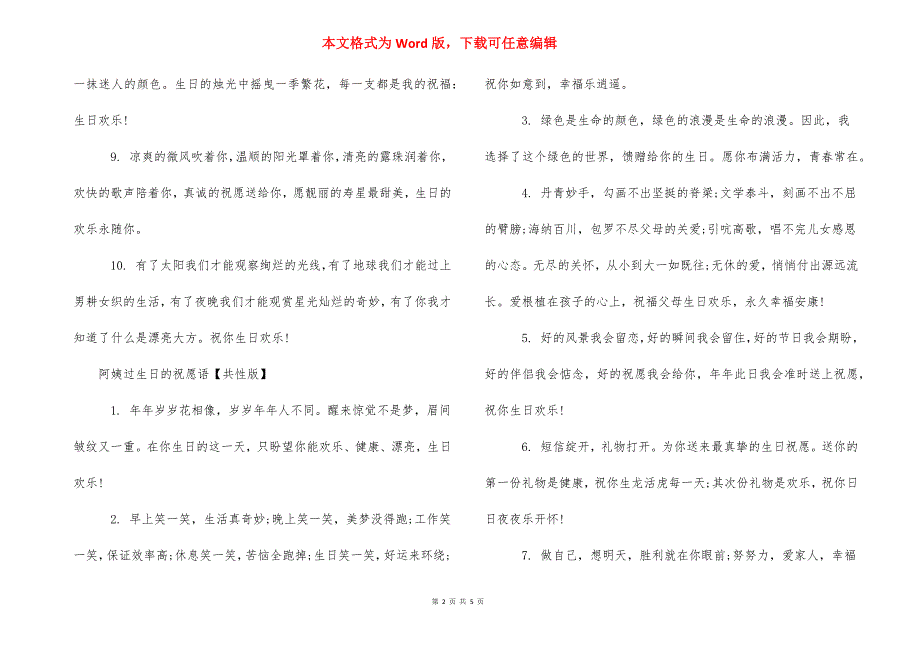 【阿姨过生日的祝福语】 祝福阿姨生日的话15字.docx_第2页