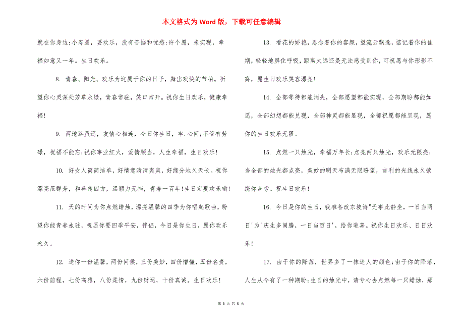 【阿姨过生日的祝福语】 祝福阿姨生日的话15字.docx_第3页