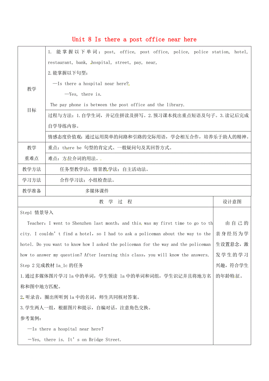 七年级英语下册 Unit 8 Is there a post office near here Section A1a1c教案 新版人教新目标版_第1页