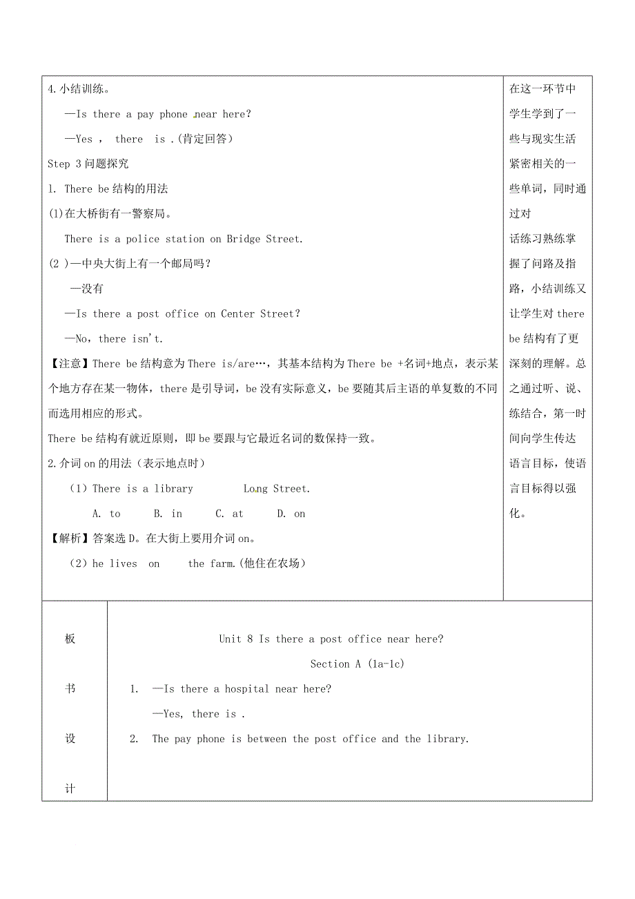 七年级英语下册 Unit 8 Is there a post office near here Section A1a1c教案 新版人教新目标版_第2页