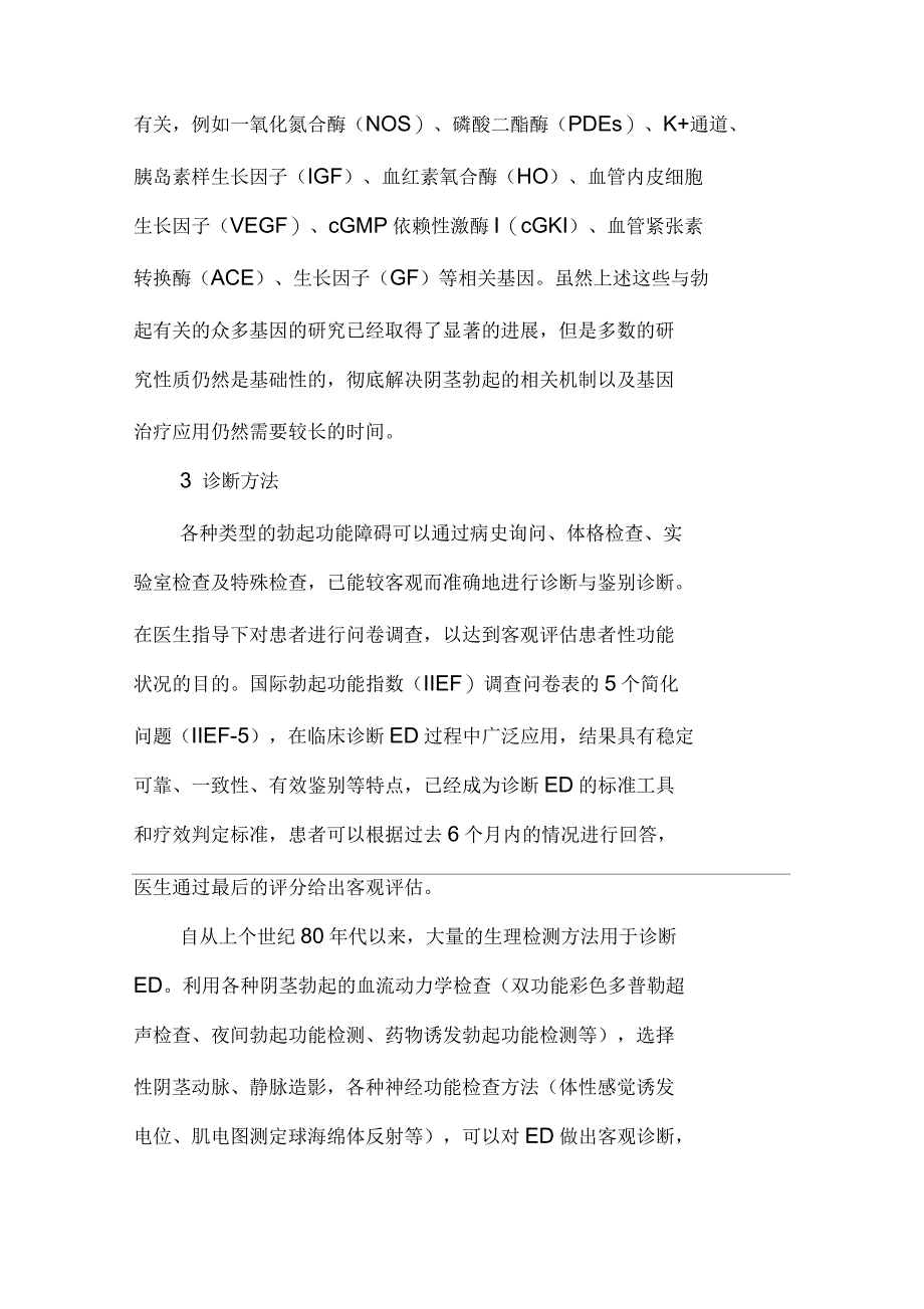 勃起功能障碍的诊治进展与共识_第4页