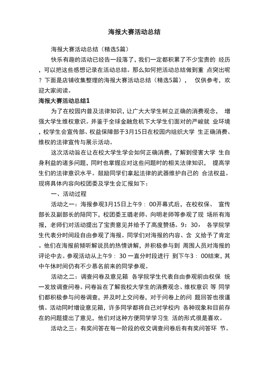 海报大赛活动总结_第1页