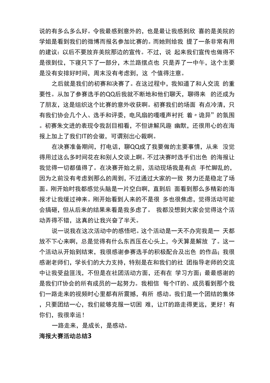 海报大赛活动总结_第4页