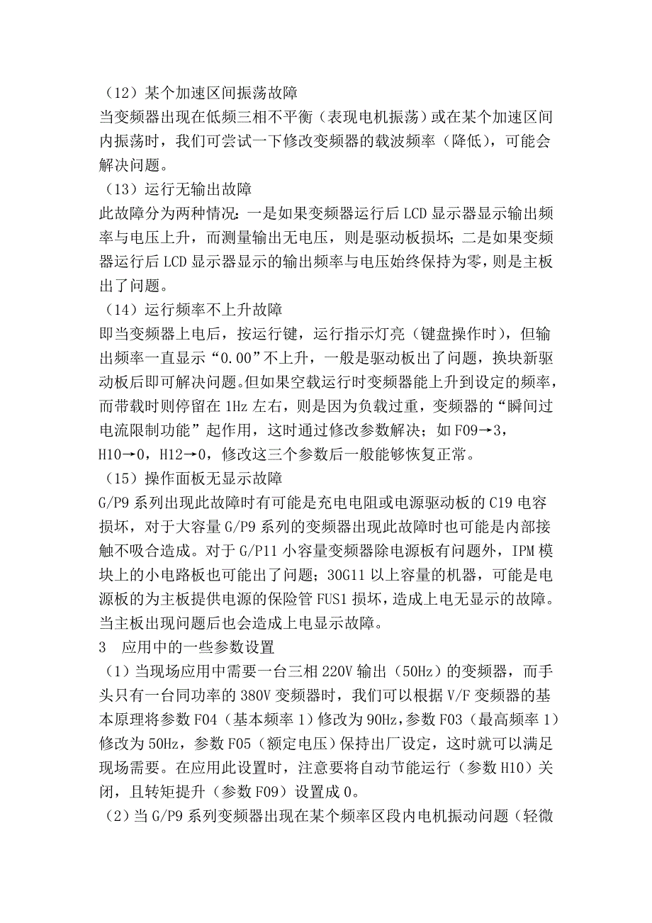 富士变频器维修与故障处理.doc_第4页