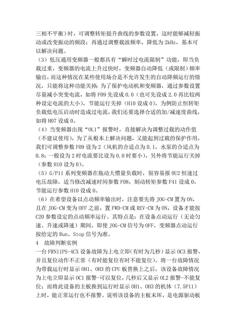 富士变频器维修与故障处理.doc_第5页