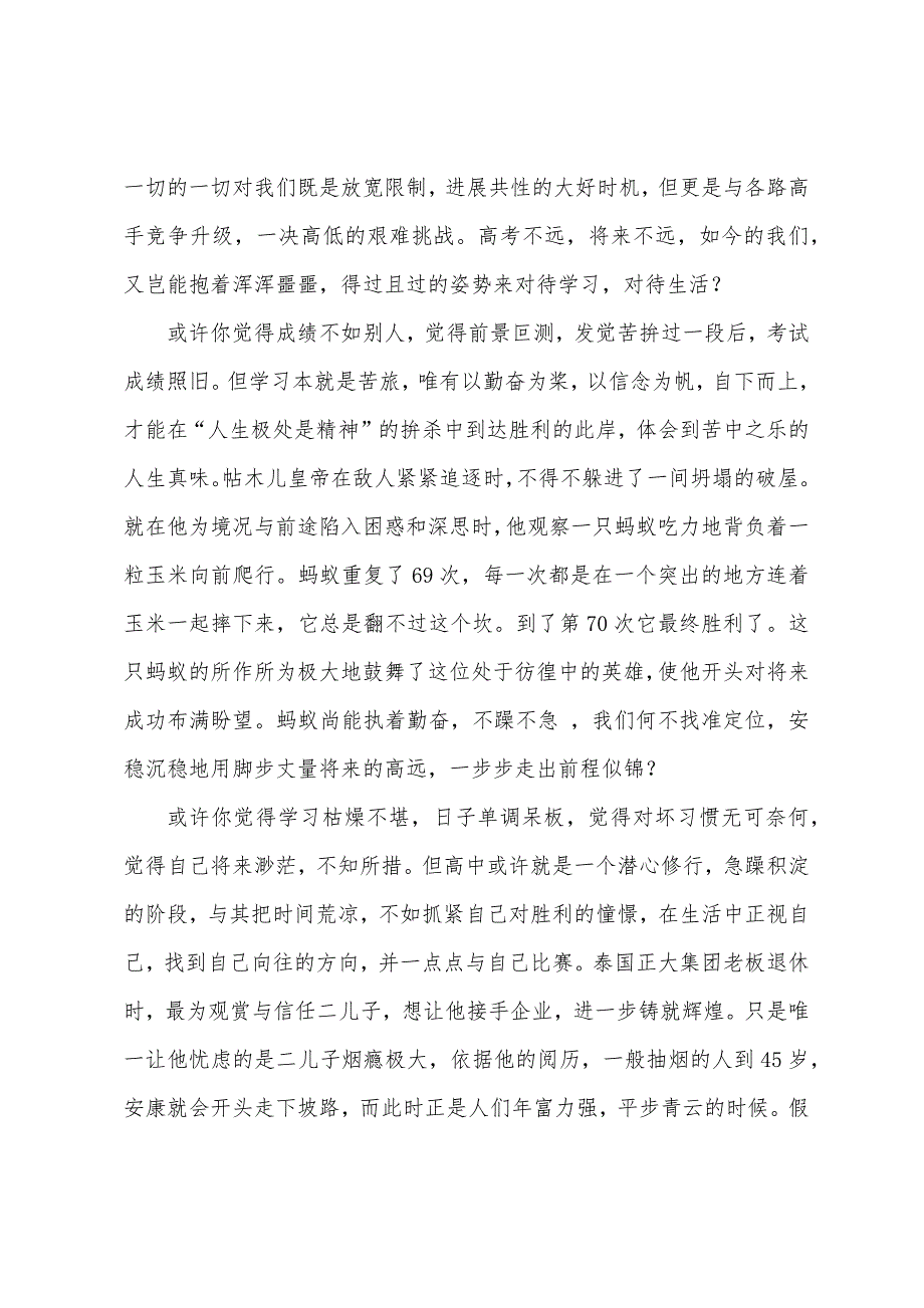 学校开学典礼新生代表发言稿范文.docx_第4页