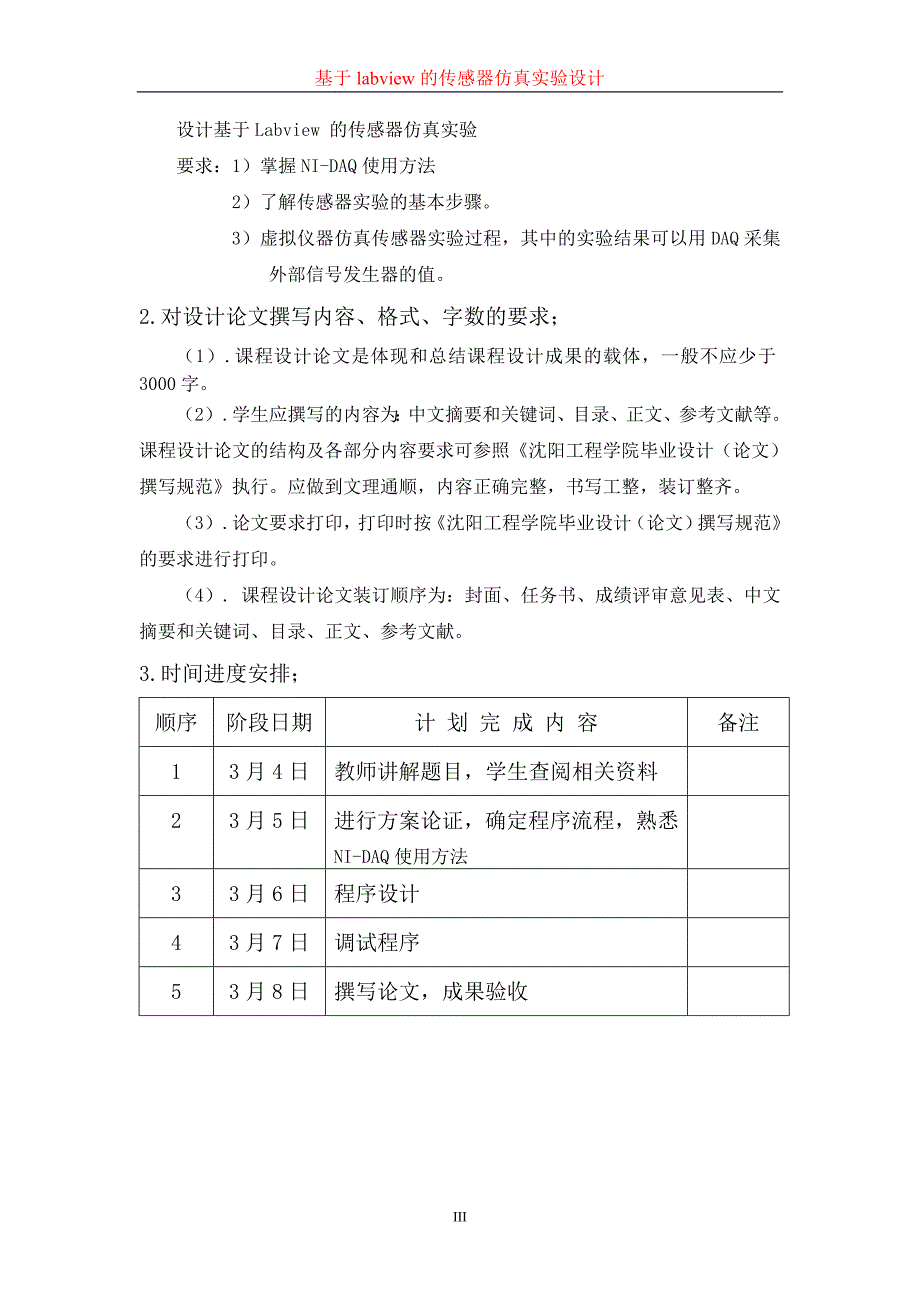 基于-Labview-的传感器仿真实验设计虚拟仪器课程设计.doc_第4页