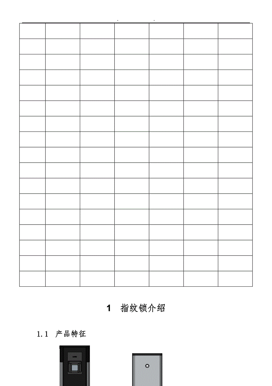 智能门锁使用说明书-指纹锁_第3页