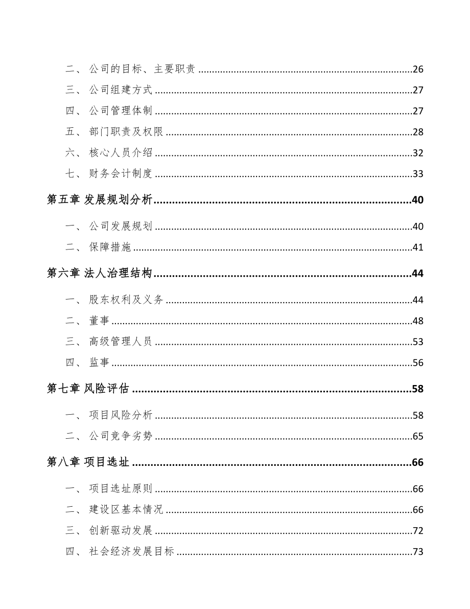 中山关于成立筛选成套设备公司可行性报告(DOC 90页)_第3页