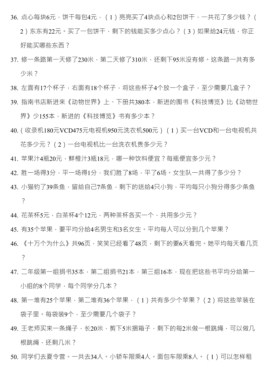 北师大版小学二年级数学下册应用题练习_第3页