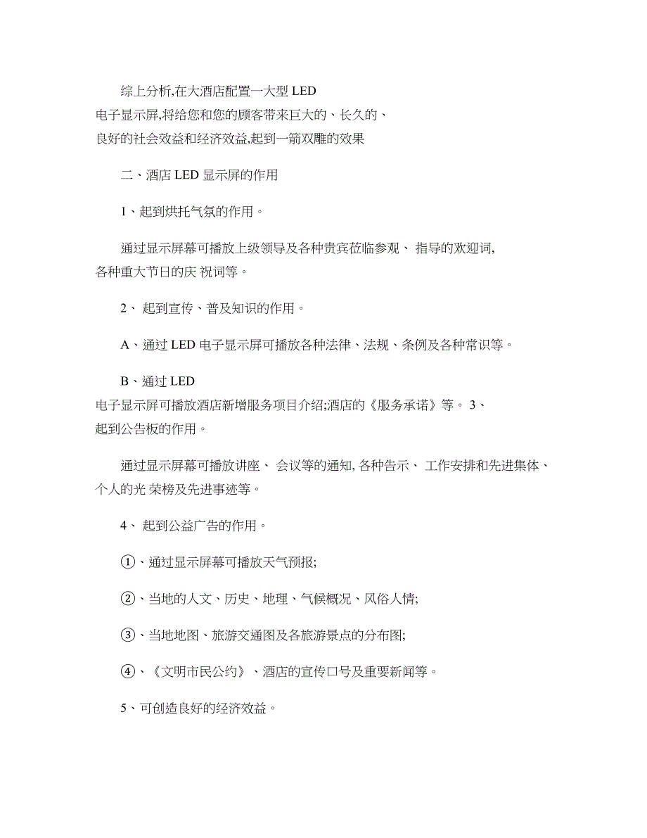 LED电子显示屏毕业设计中英文翻译_第3页