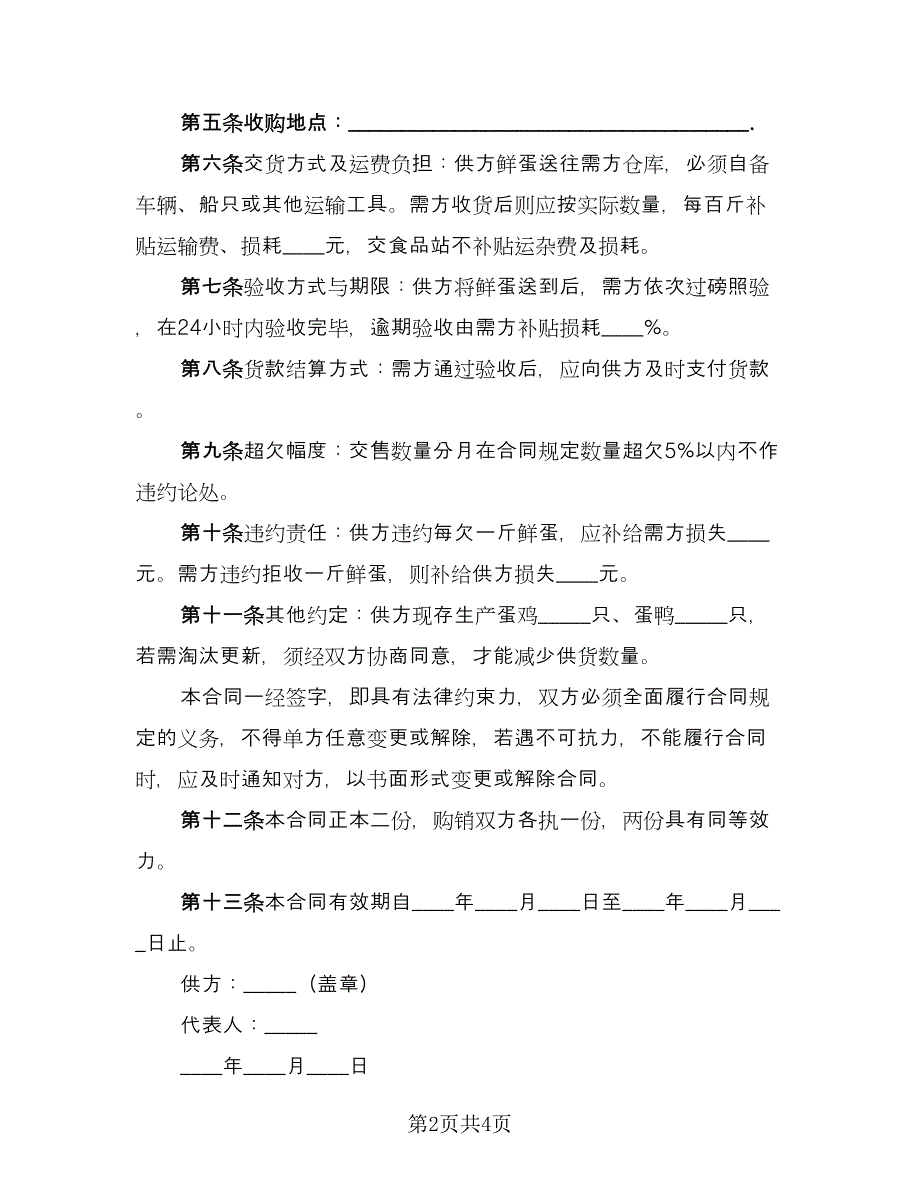 2023商品销售合同律师版（2篇）.doc_第2页