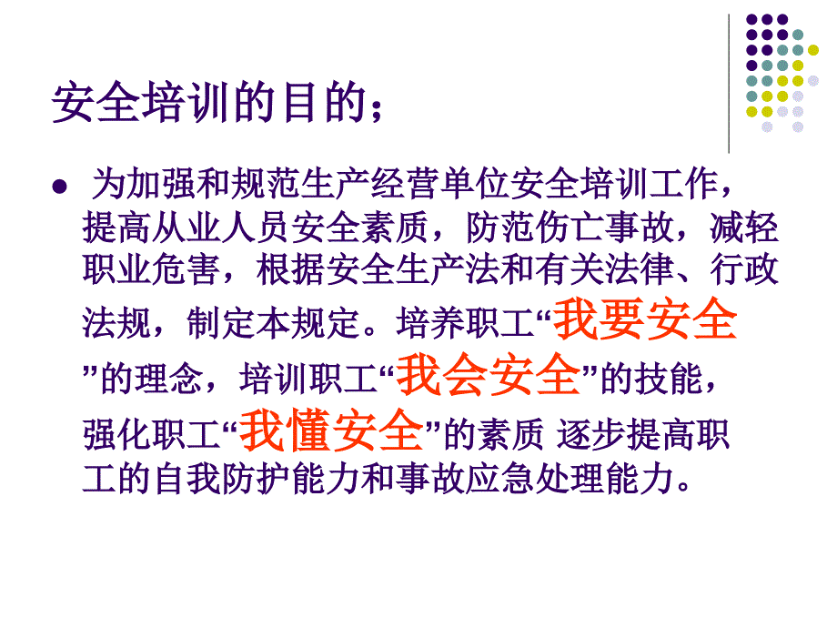 厨房安全培训讲座PPT_第2页