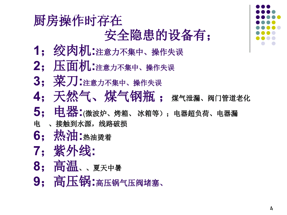 厨房安全培训讲座PPT_第4页