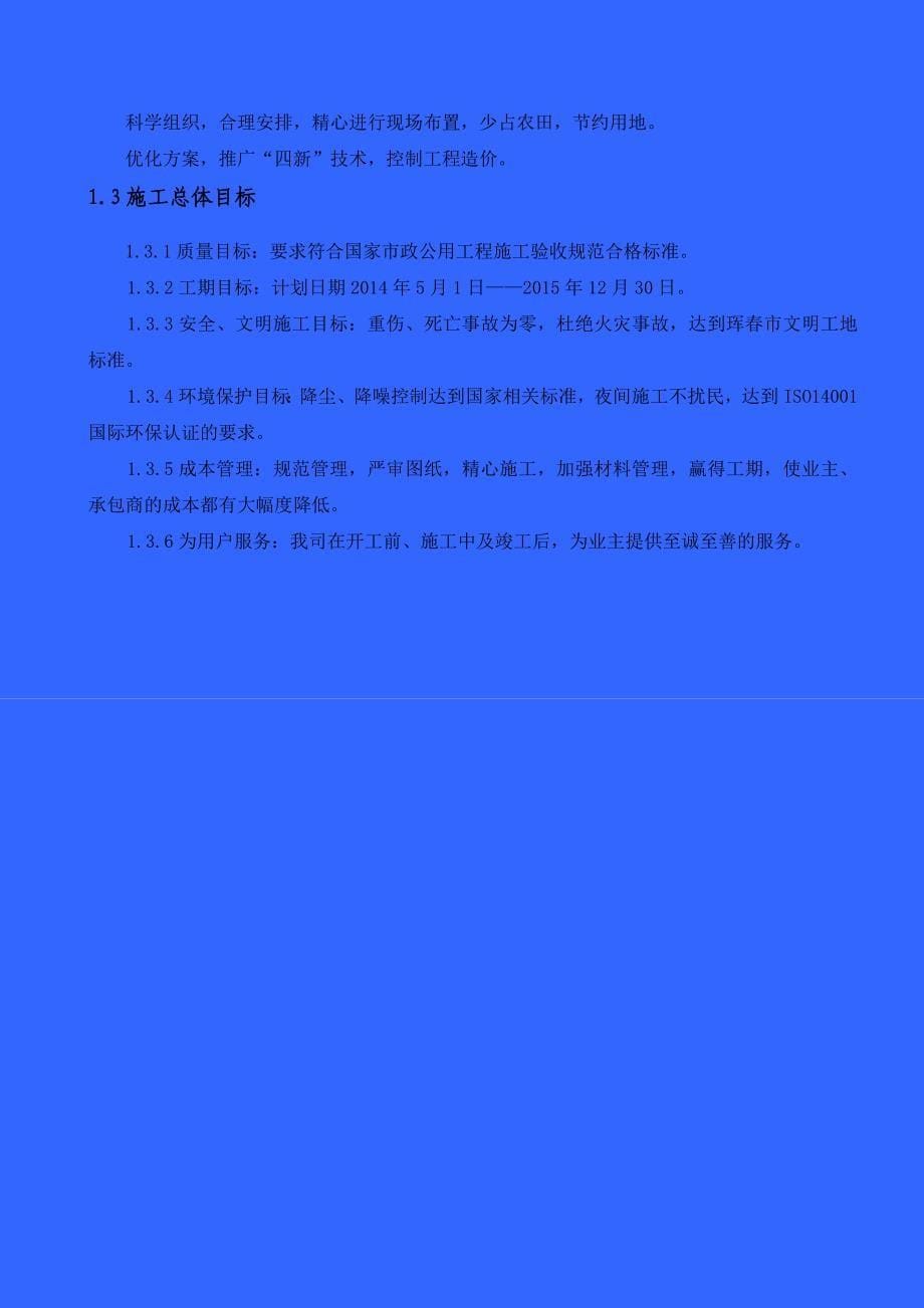 给水投标施工组织设计.doc_第5页