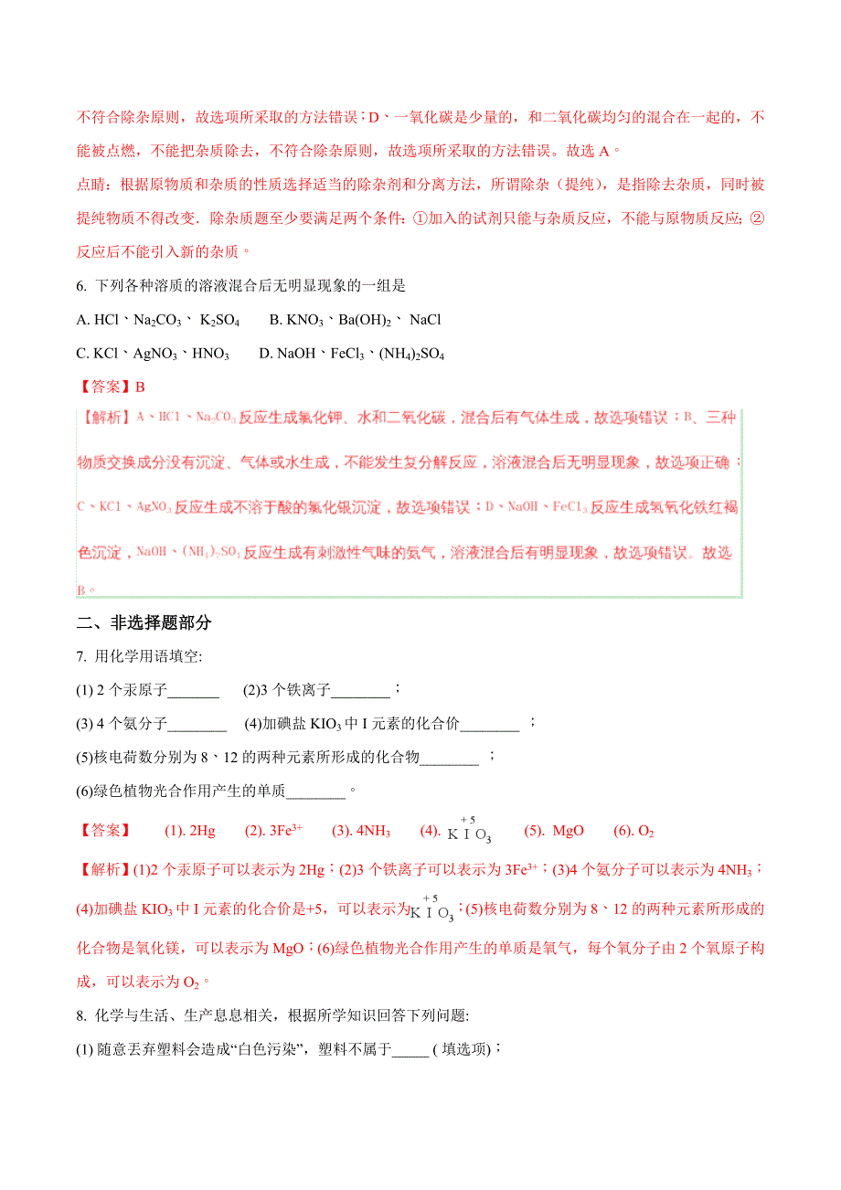 (可修改打印)【中考化学】2018年贵州省(黔东南-黔南-黔西南)中考化学试题(解析版).doc_第3页