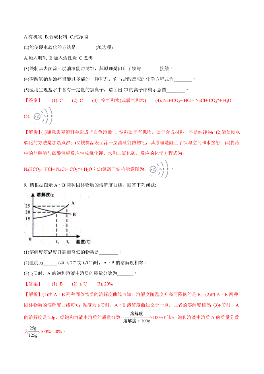 (可修改打印)【中考化学】2018年贵州省(黔东南-黔南-黔西南)中考化学试题(解析版).doc_第4页