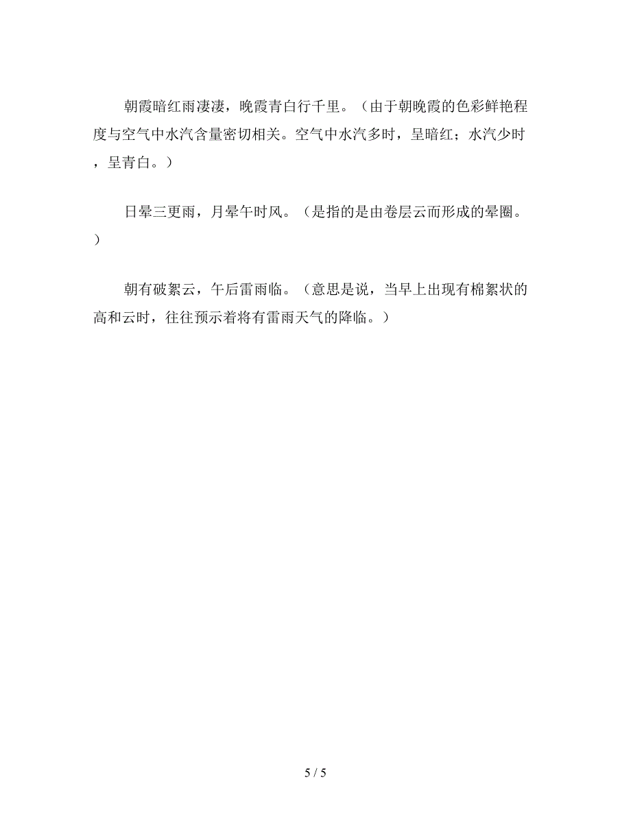 【教育资料】小学语文一年级：识字八(一).doc_第5页