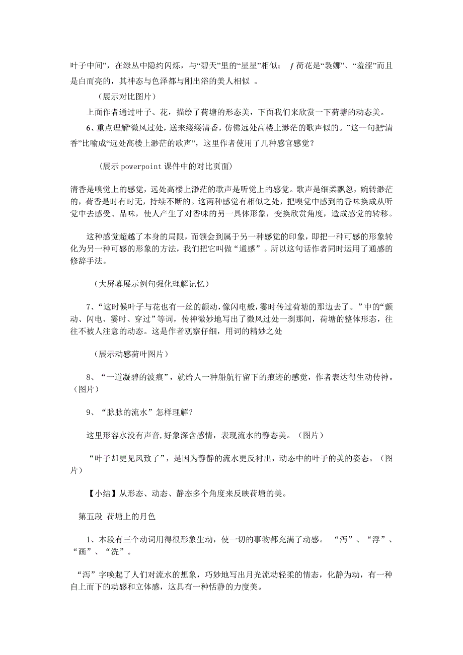 2022年人教版高中语文必修二《荷塘月色》word教案4_第3页