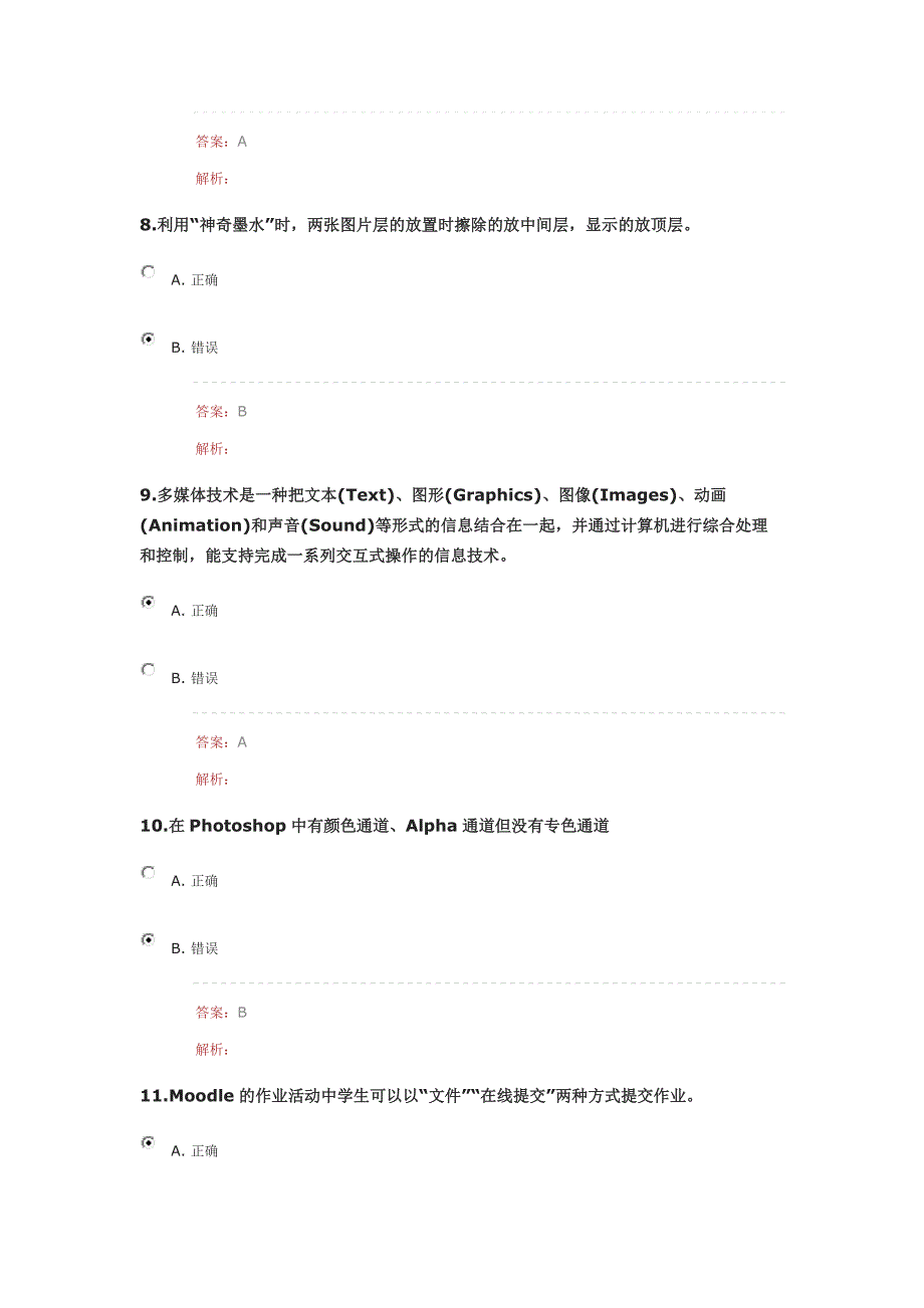 2016年“提升工程”远程培训在线测试题_第3页