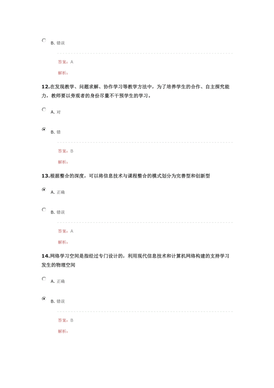 2016年“提升工程”远程培训在线测试题_第4页