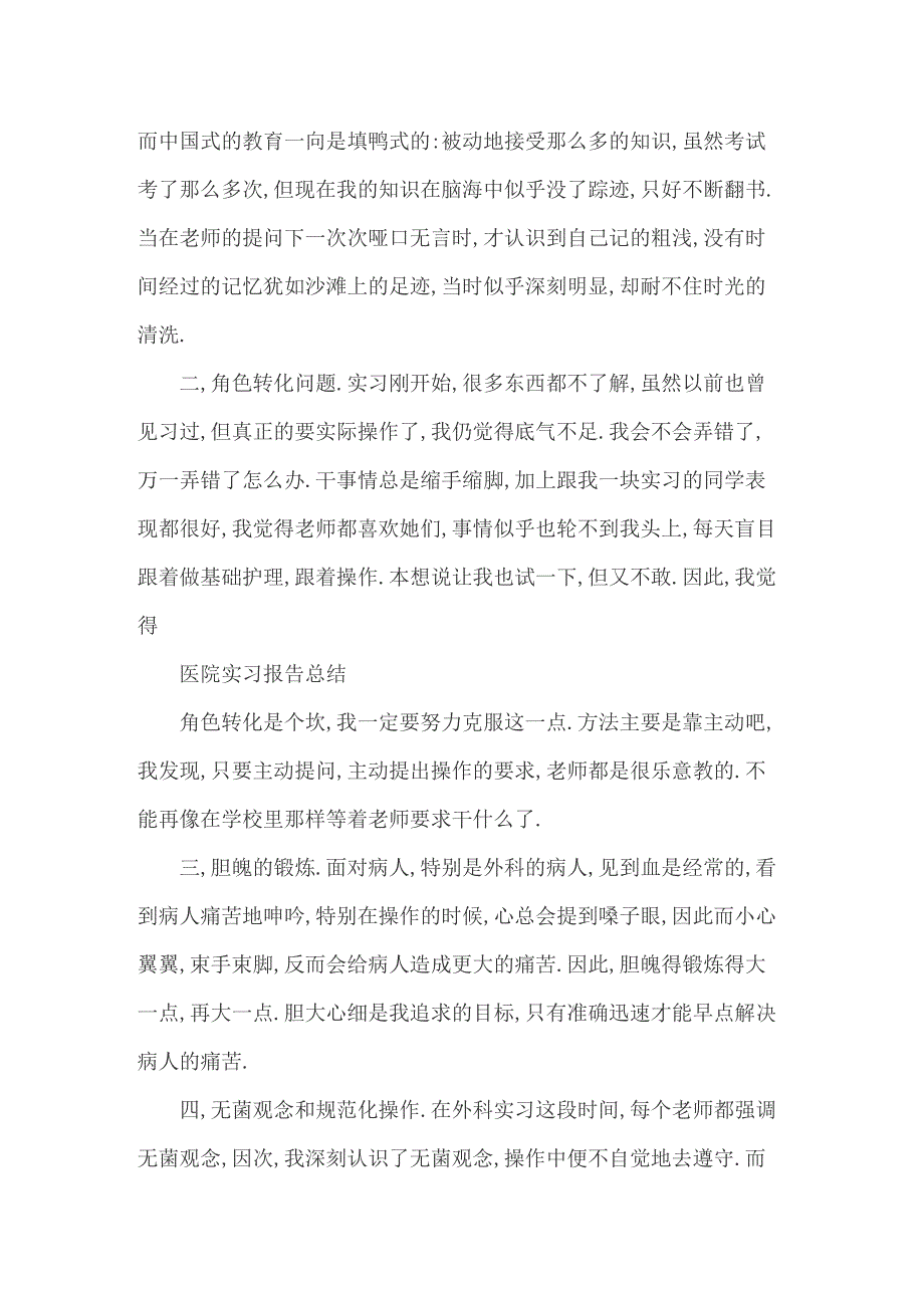 2022年精选在医院的实习报告模板集锦八篇_第3页