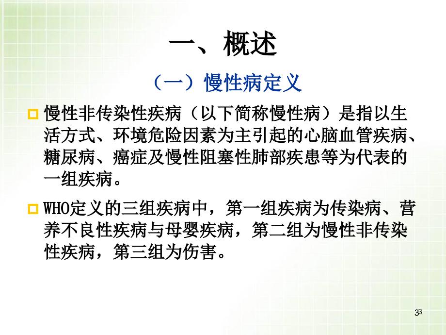 （优质课件）慢性病与营养案例分析基础知识_第3页