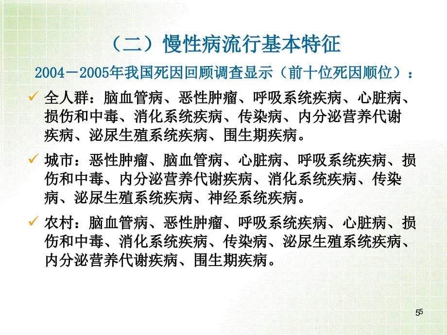 （优质课件）慢性病与营养案例分析基础知识_第5页