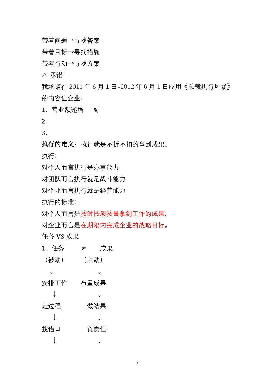 总裁执行风暴研习会学习讲义_第2页