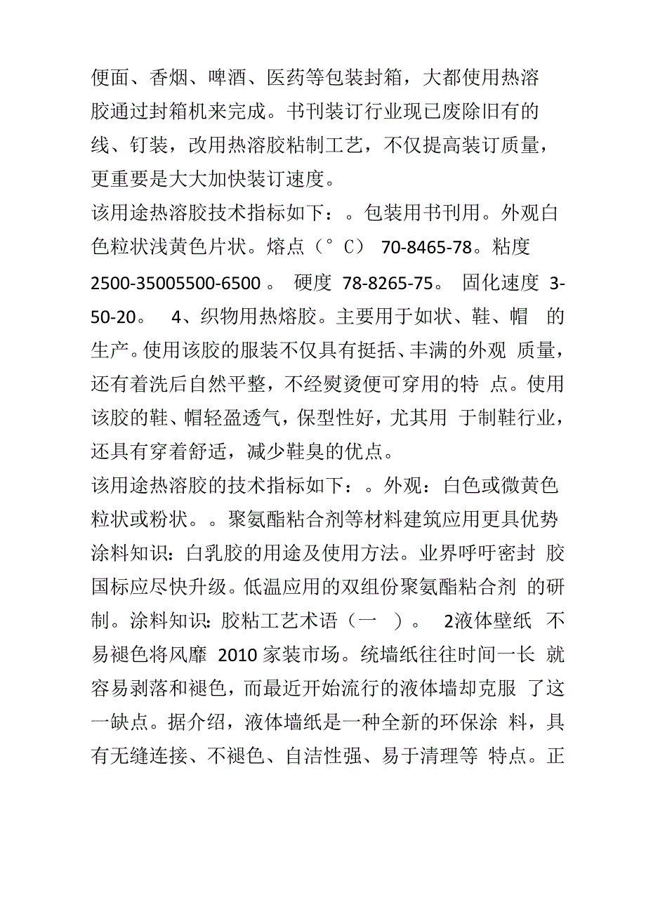 涂料知识：热熔胶的用途及选择_第2页