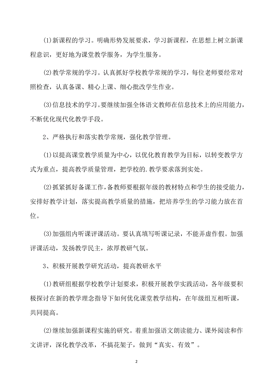 中职语文教研组教学计划_第2页