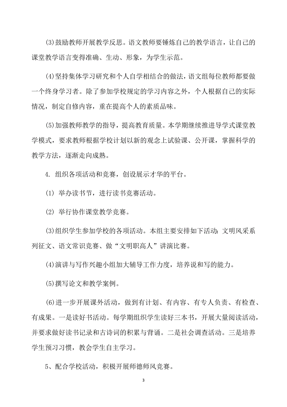 中职语文教研组教学计划_第3页