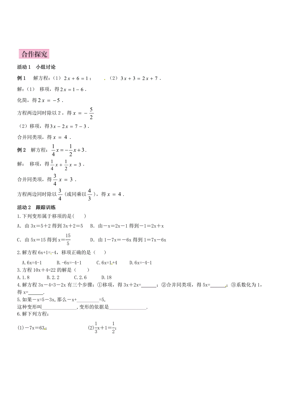 【北师大版】七年级上册：5.2.1用移项和合并同类项解一元一次方程优秀导学案_第2页