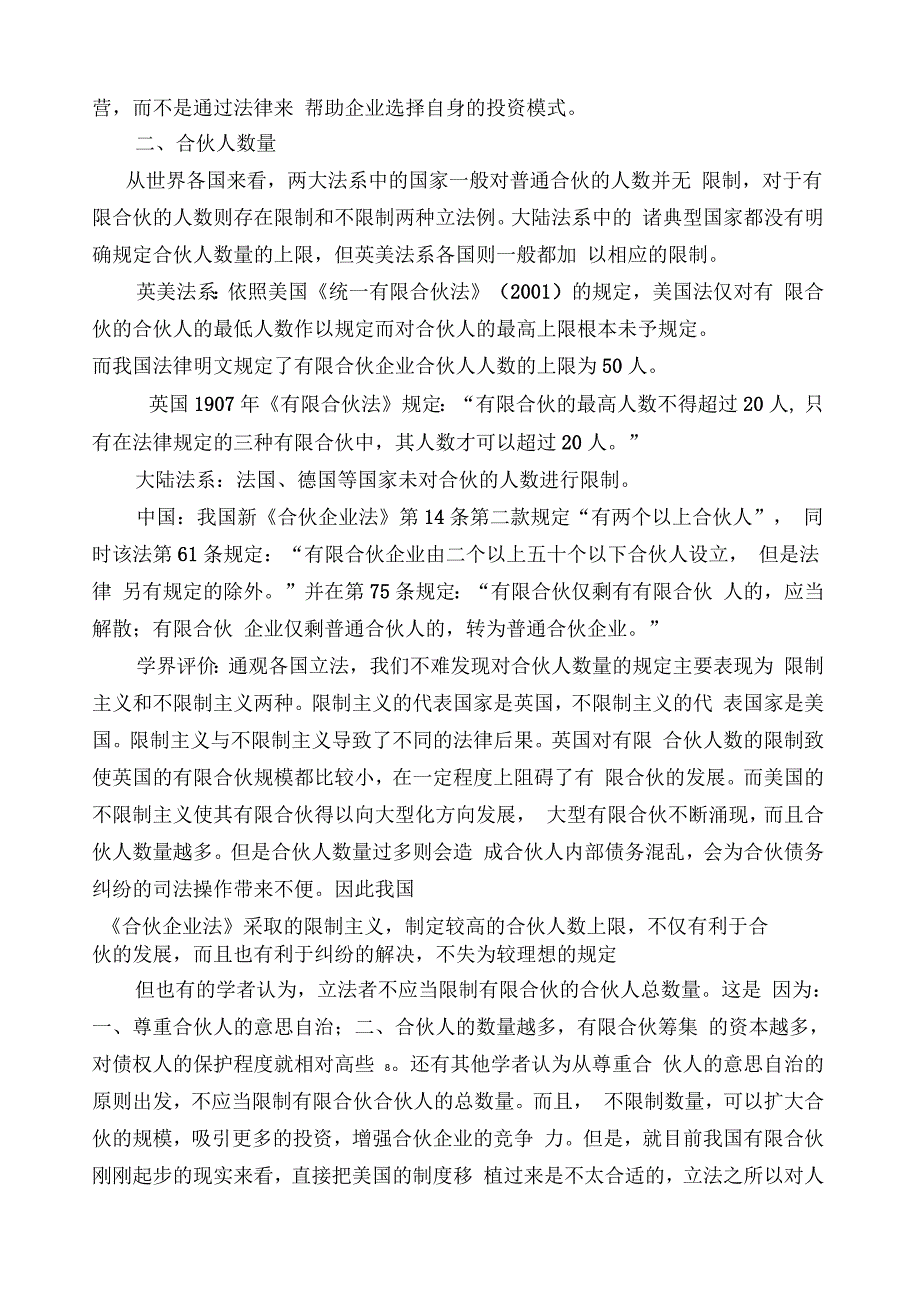 合伙制度的理论与比较法研究_第4页