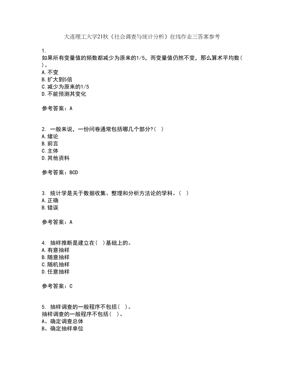 大连理工大学21秋《社会调查与统计分析》在线作业三答案参考80_第1页