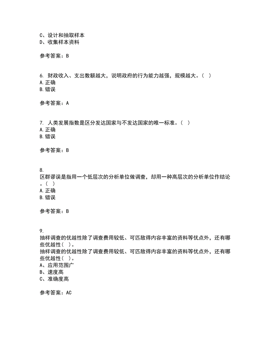 大连理工大学21秋《社会调查与统计分析》在线作业三答案参考80_第2页