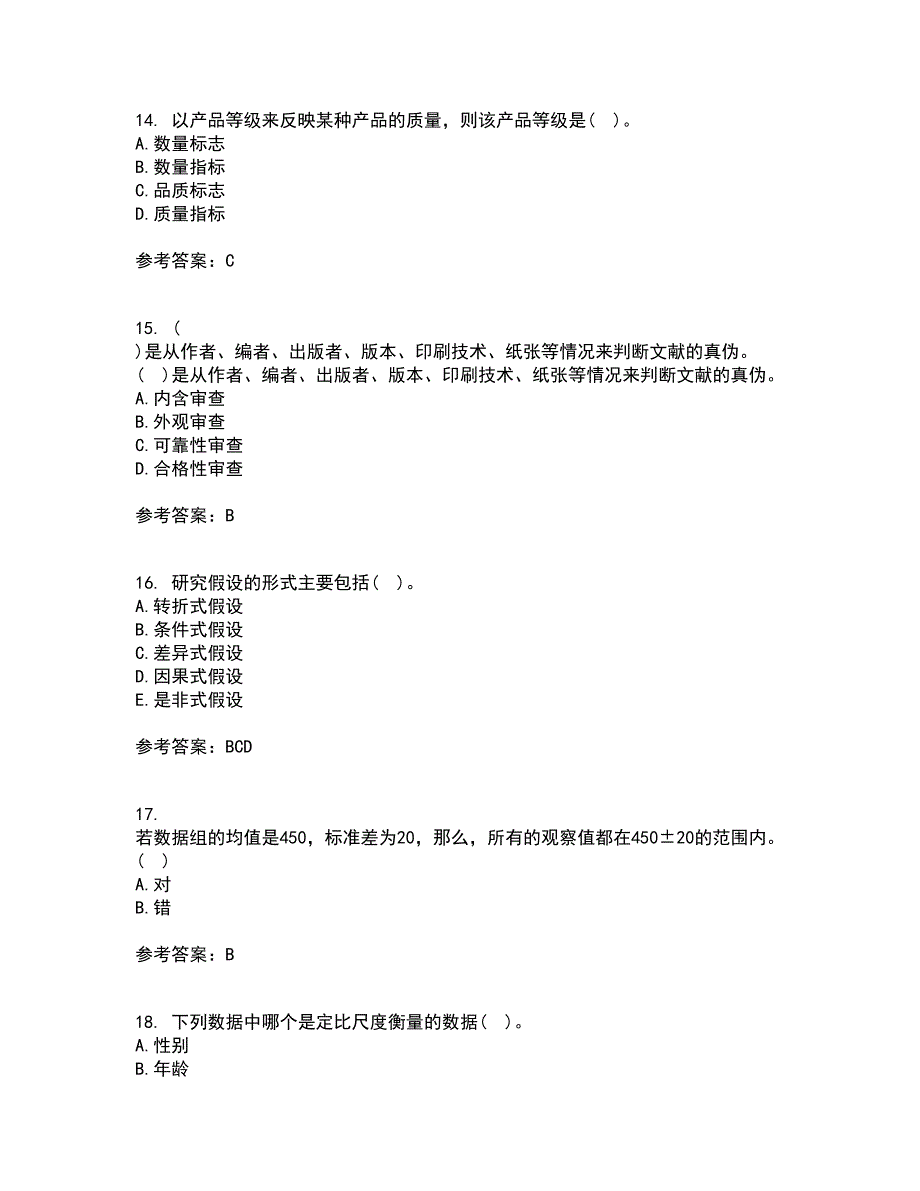 大连理工大学21秋《社会调查与统计分析》在线作业三答案参考80_第4页