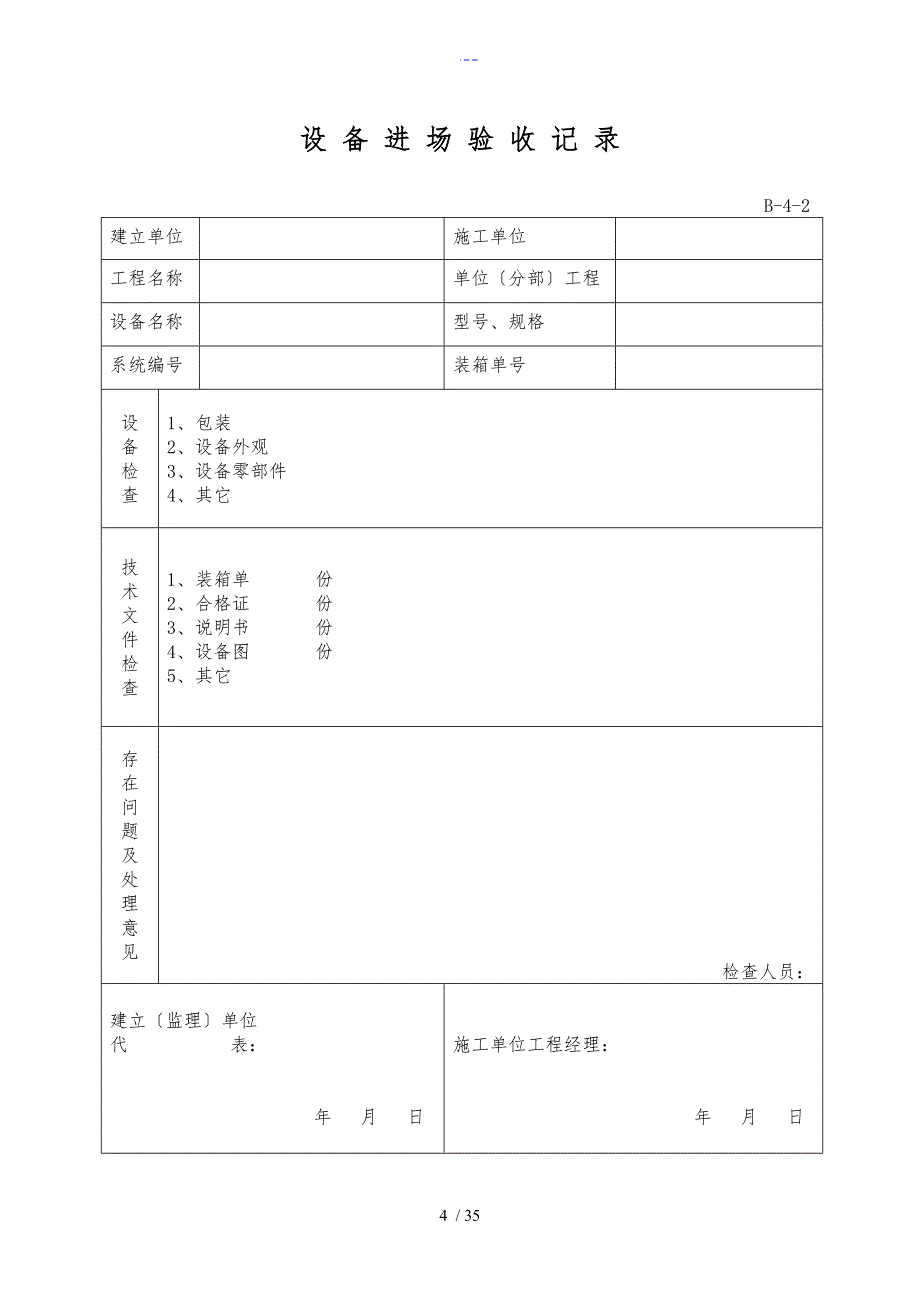 全套建筑工程资料表格通风空调资料_第4页