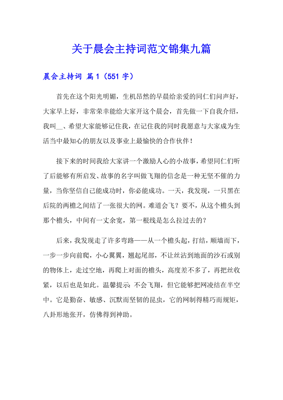 关于晨会主持词范文锦集九篇_第1页